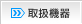 戵@