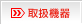 戵@