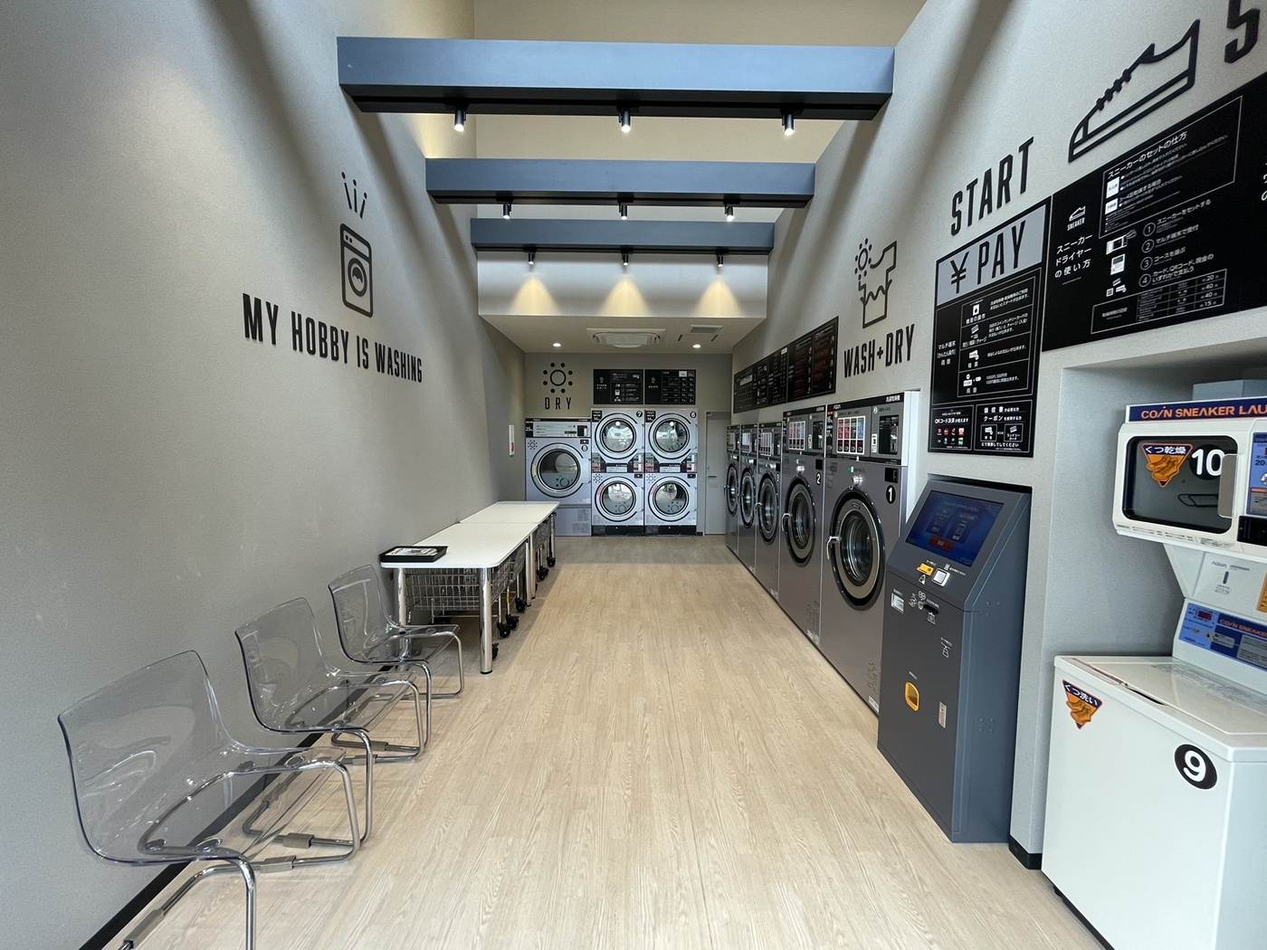 コインランドリー